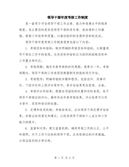 领导干部年度考核工作制度