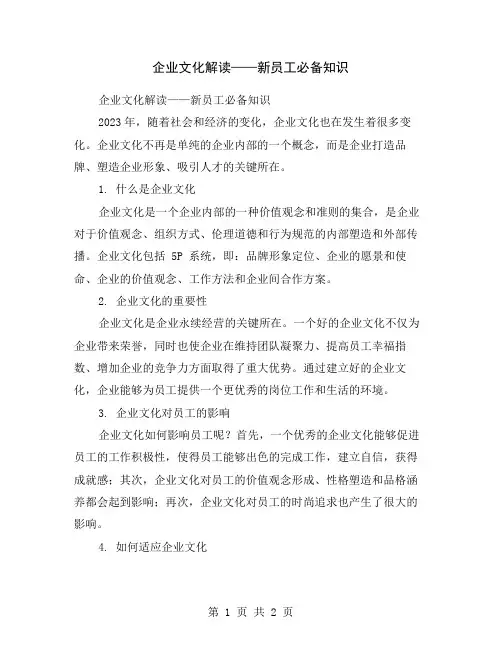 企业文化解读——新员工必备知识
