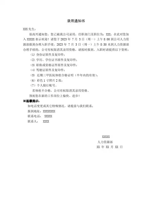 录用通知书