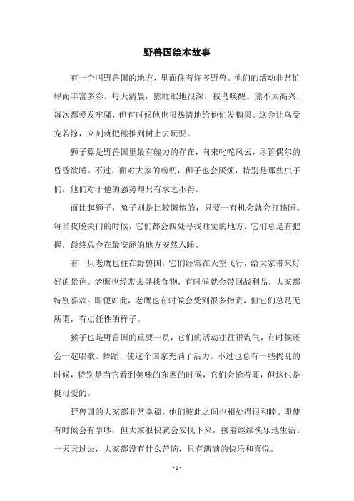 野兽国绘本故事