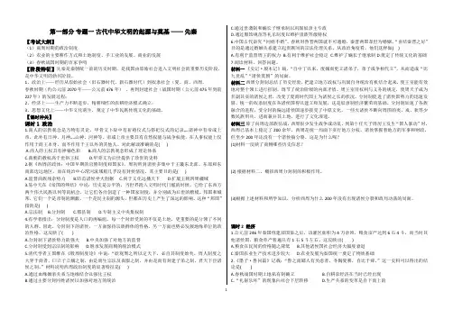 高三一轮通史复习先秦时期