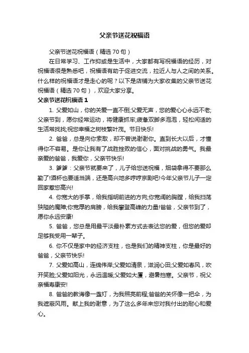 父亲节送花祝福语