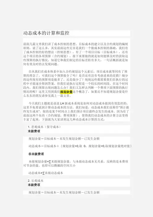 〖龙湖成本〗动态成本的计算和监控