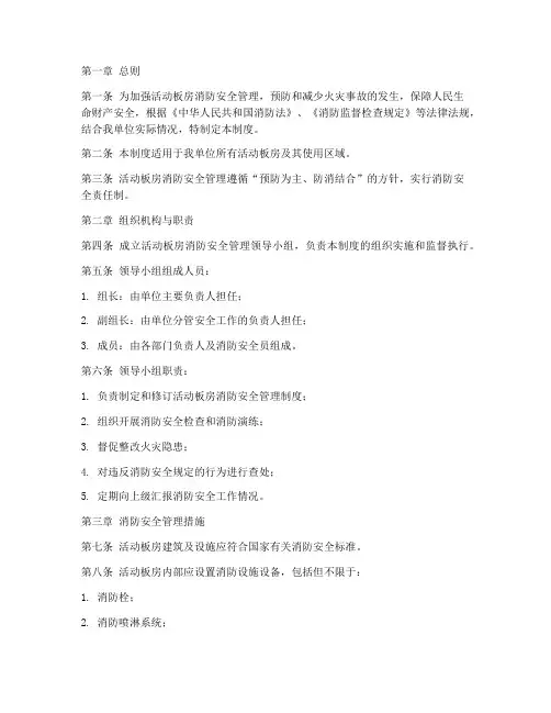 活动板房的消防管理制度