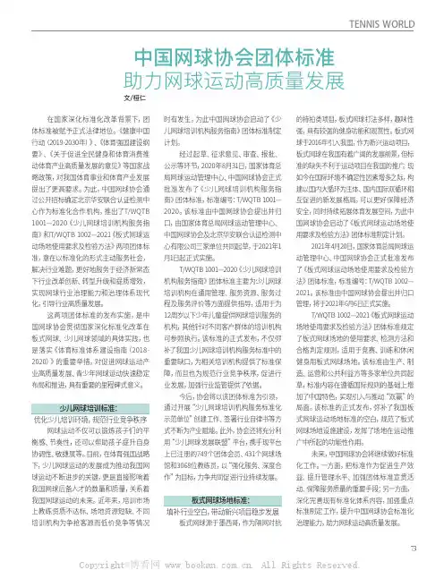 中国网球协会团体标准 助力网球运动高质量发展