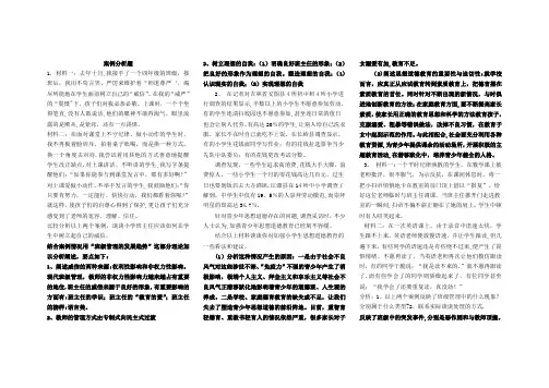 班级管理案例分析题