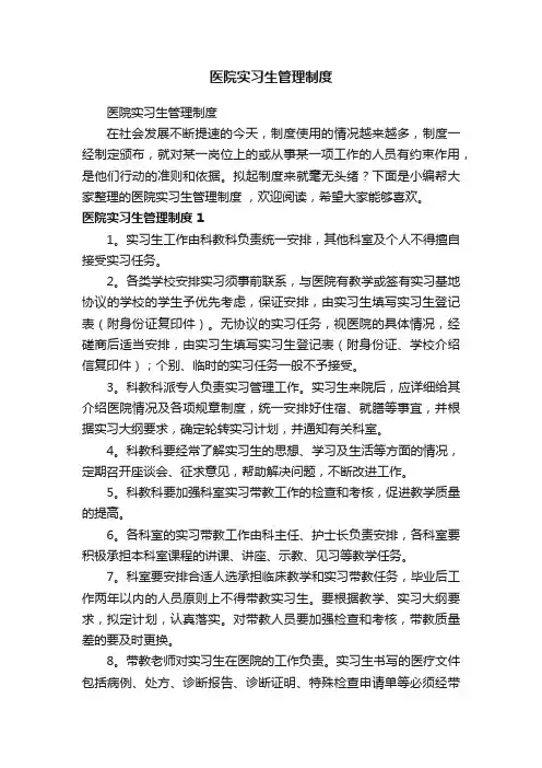 医院实习生管理制度