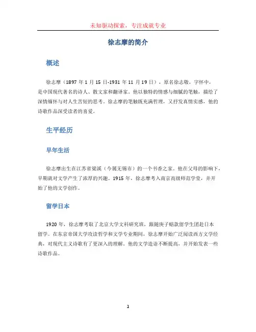 徐志摩的简介 (3)