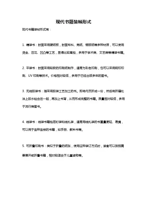 现代书籍装帧形式
