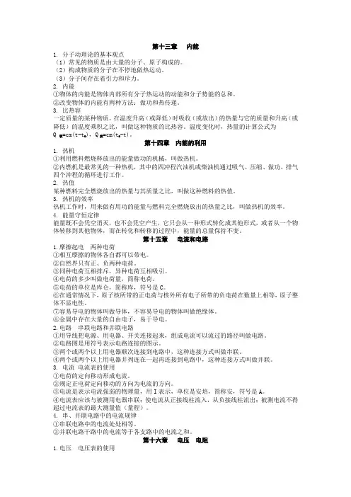 2025年人教版物理九年级全一册知识点总结