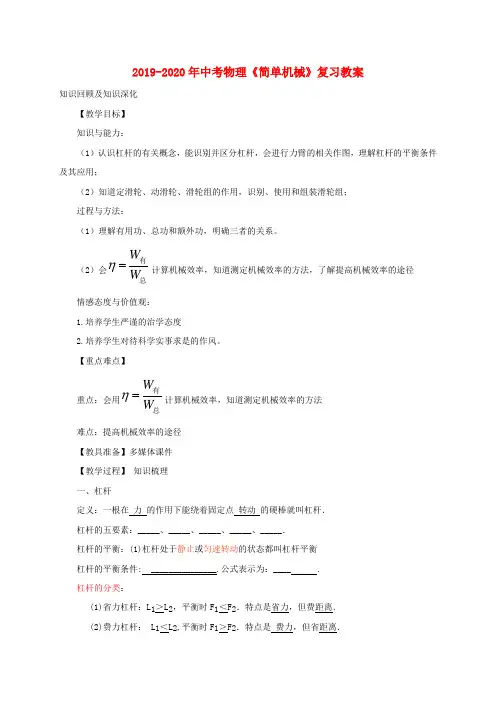 2019-2020年中考物理《简单机械》复习教案
