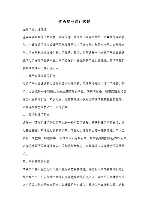 优秀毕业设计选题