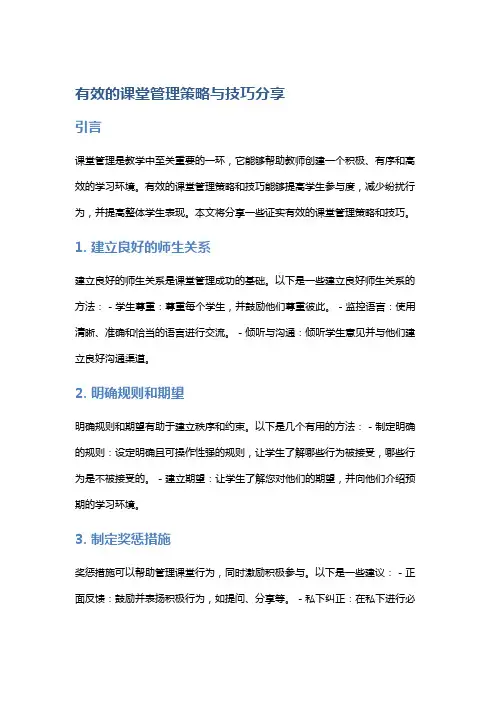 有效的课堂管理策略与技巧分享