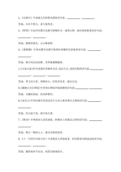 八年级上册古诗文默写专题训练