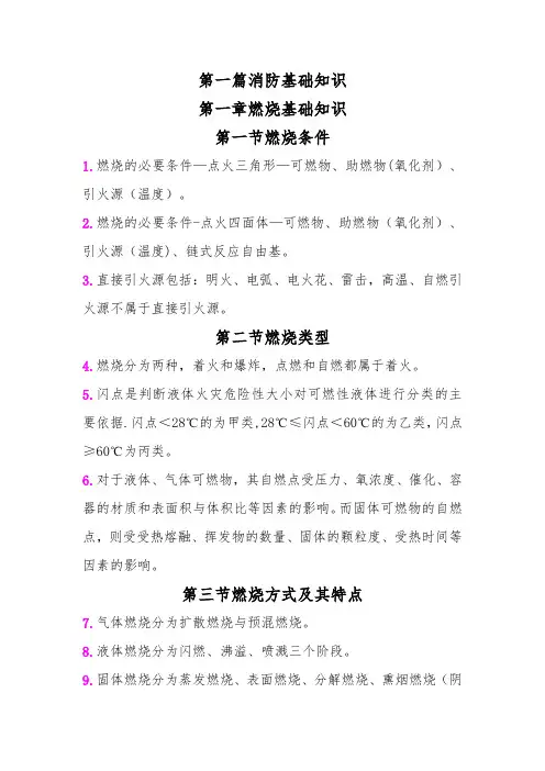 一级消防工程师重点学习笔记【精选文档】