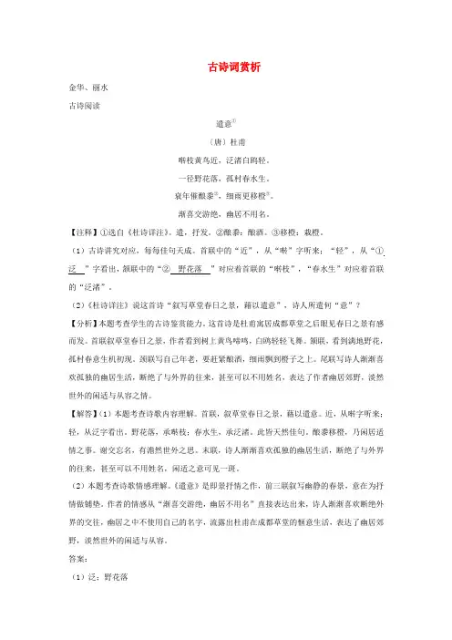 浙江省2018届中考语文试卷全集汇编古诗词赏析专题(附答案解析)