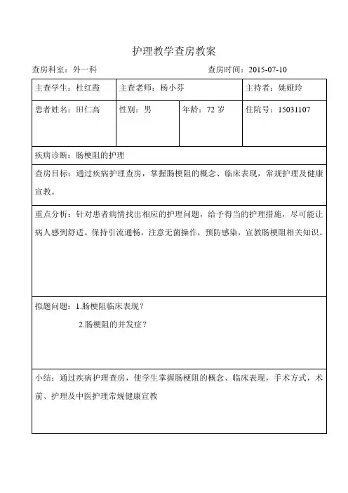 肠梗阻实习生教学查房