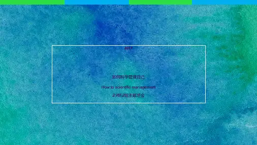 如何科学管理自己(学会自律+时间管理+学习管理[提高学习积极性])ppt课件
