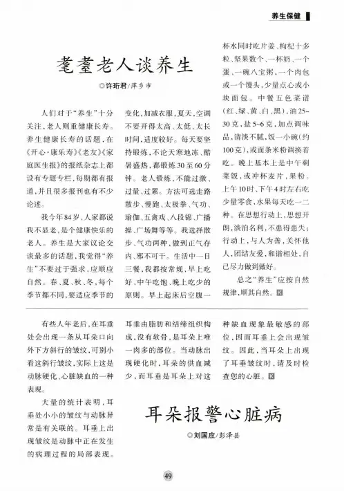 耄耋老人谈养生