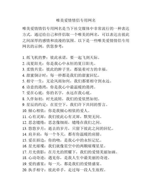 唯美爱情情侣专用网名
