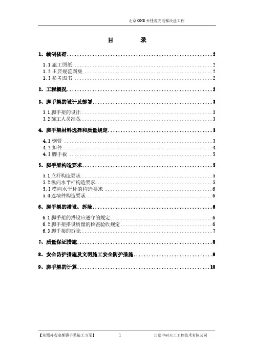 【VIP专享】观光电梯脚手架施工方案