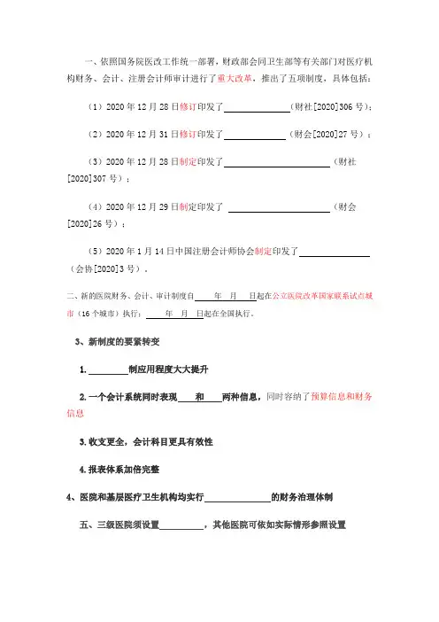 新医院财务制度练习题