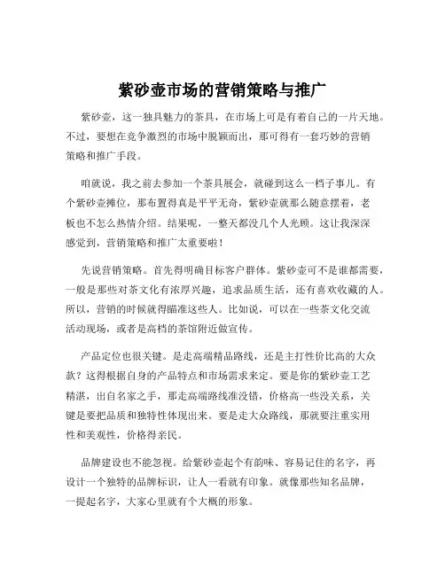 紫砂壶市场的营销策略与推广