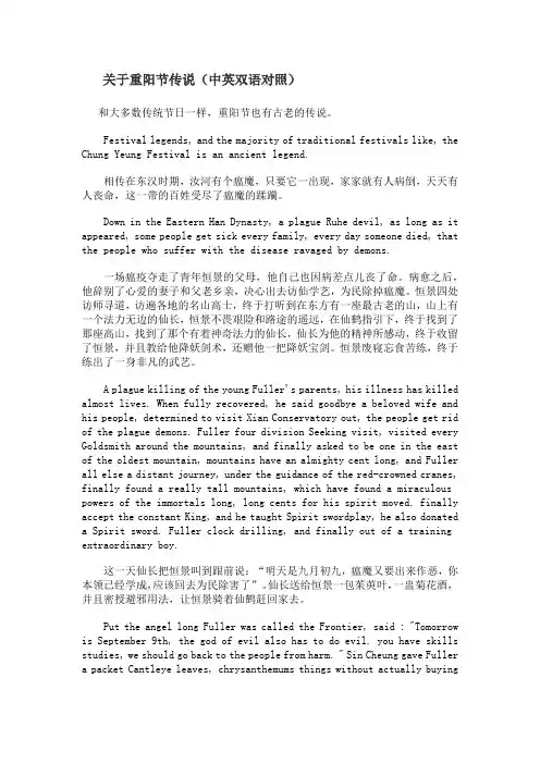 关于重阳节传说(中英双语对照)