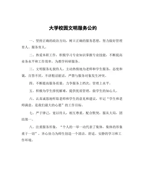 大学校园文明服务公约