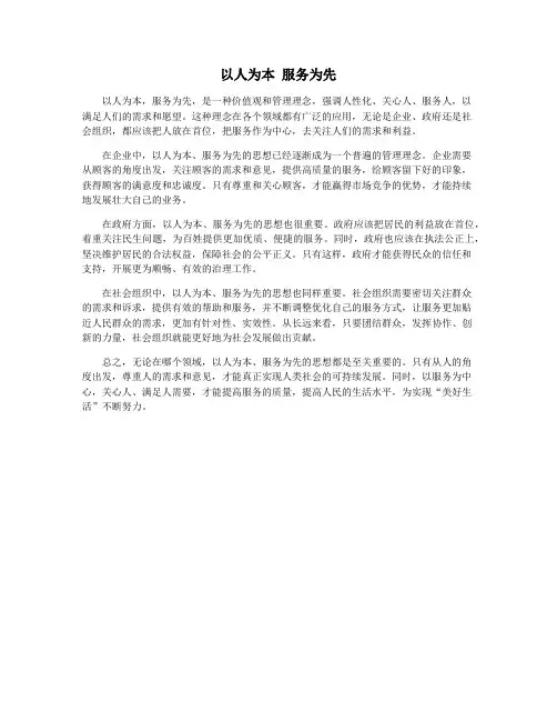 以人为本 服务为先