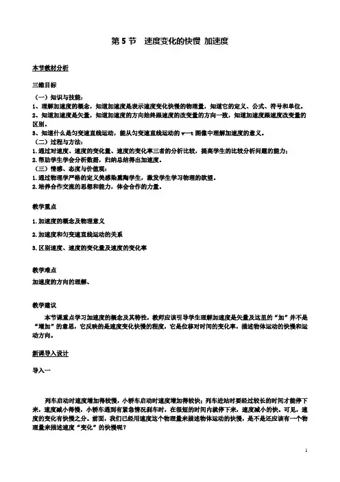 高中物理第一章第五节速度变化的快慢加速度教案3粤教版必修1