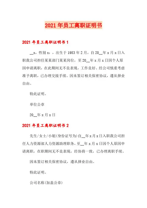 2021年员工离职证明书