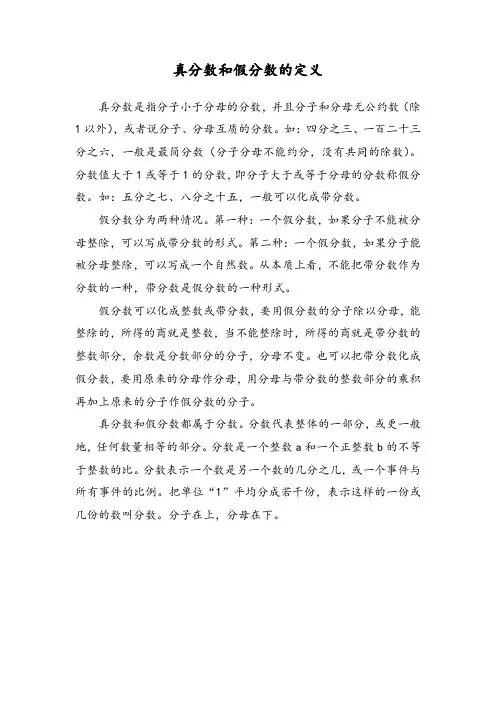 真分数和假分数的定义