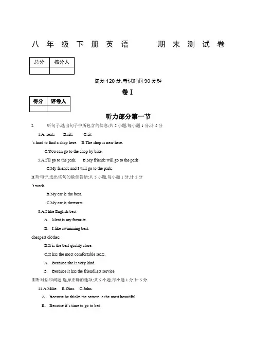 八年级人教版英语下册期末试题及答案