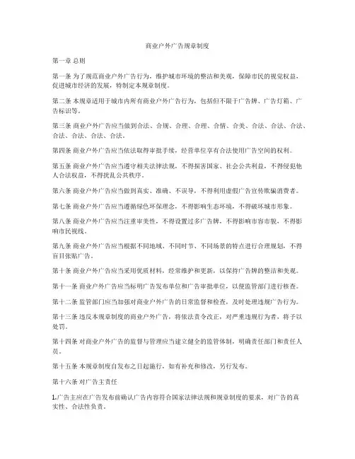 商业户外广告规章制度