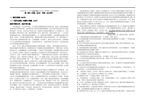 2020-2021学年吉林省长春市第二十中学高一上学期第三次考试语文试卷