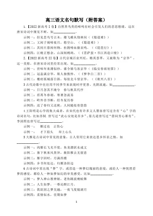 高三语文名句默写(附答案)