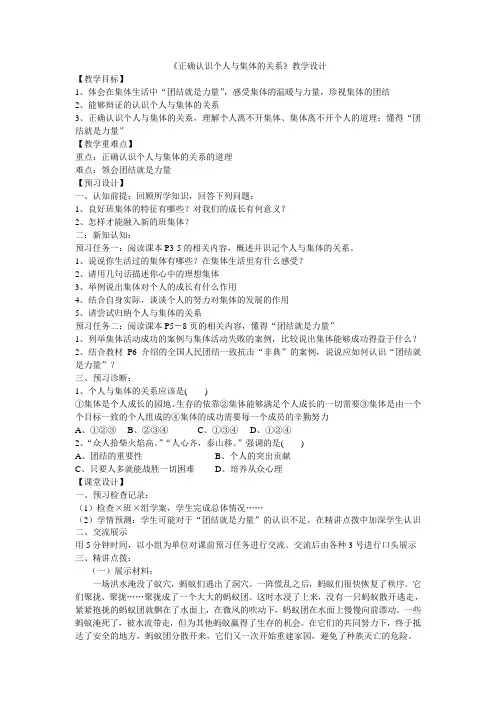 《正确认识个人与集体的关系》教学设计