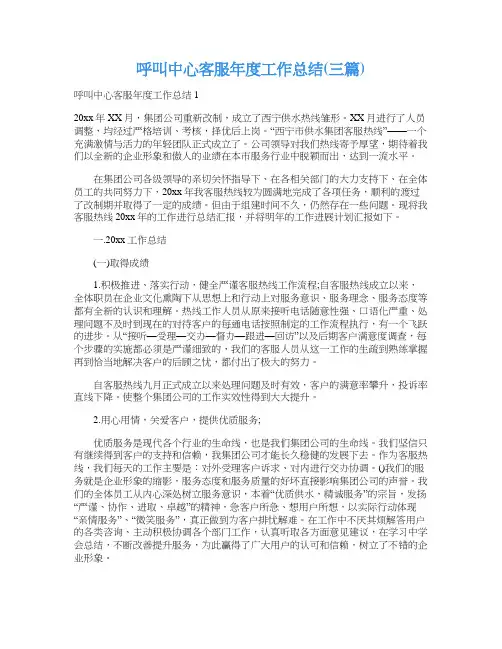 呼叫中心客服年度工作总结(三篇)