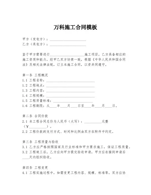 万科施工合同模板