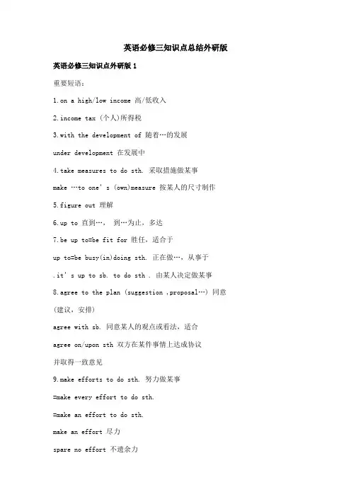 英语必修三知识点总结外研版