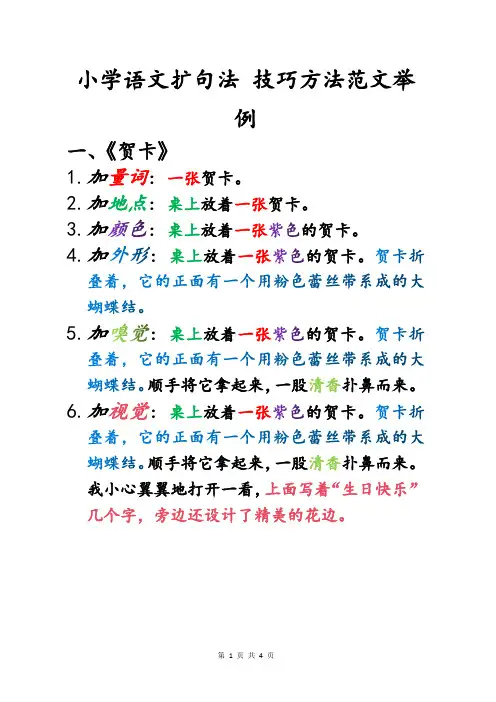 小学语文扩句法写作文素材技巧方法范文举例