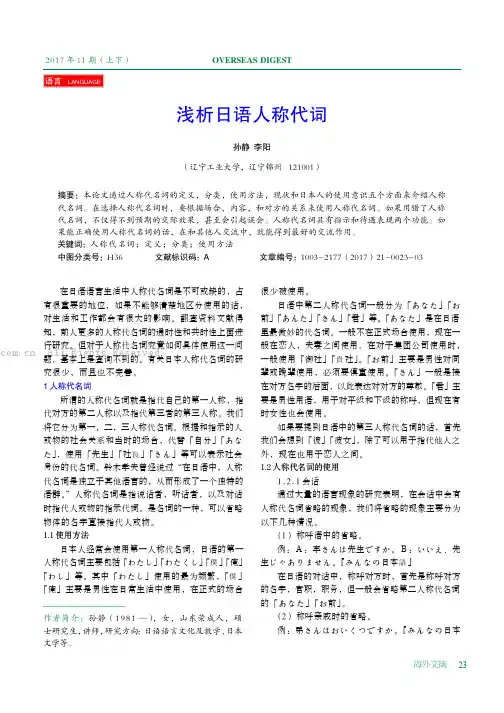 浅析日语人称代词