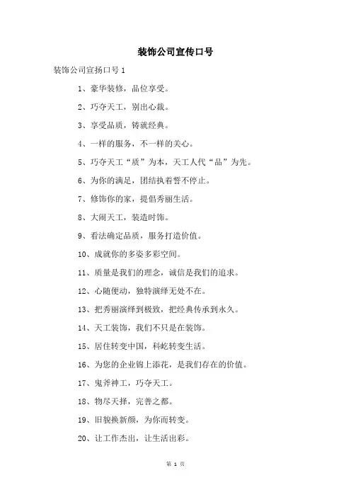 装饰公司宣传口号