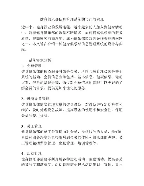 健身俱乐部信息管理系统的设计与实现