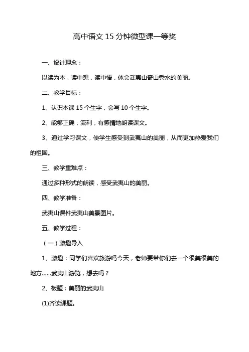 高中语文15分钟微型课一等奖