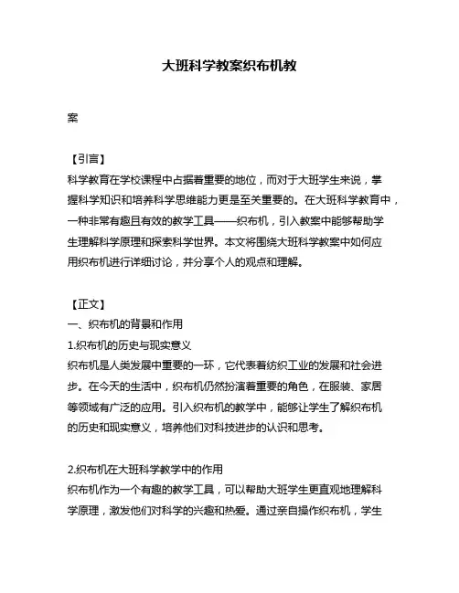 大班科学教案织布机教