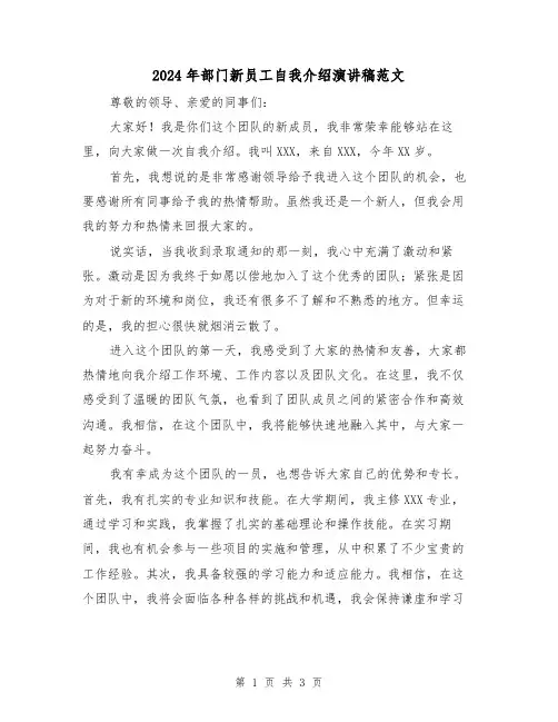 2024年部门新员工自我介绍演讲稿范文(2篇)