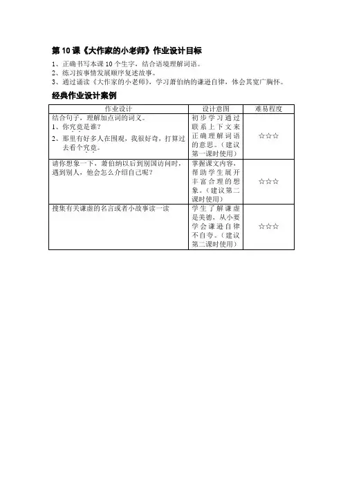 第10课 大作家的小老师作业设计目标