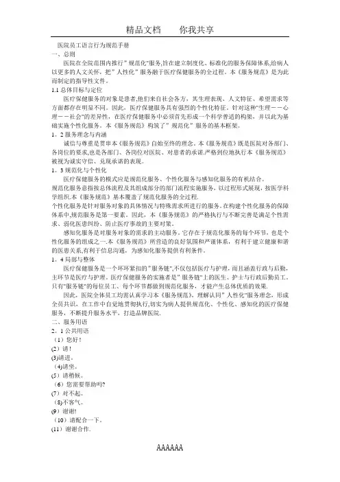 医院员工手册